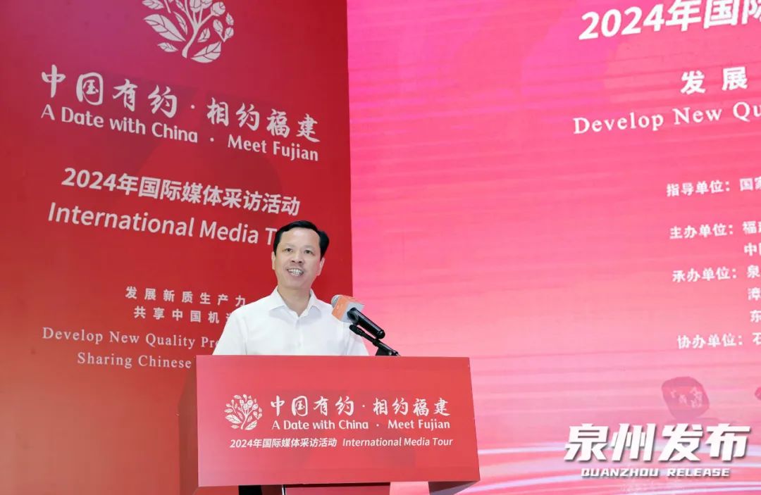 "中国有约·相约福建"2024年国际媒体采访活动在泉启动|泉州市_新浪