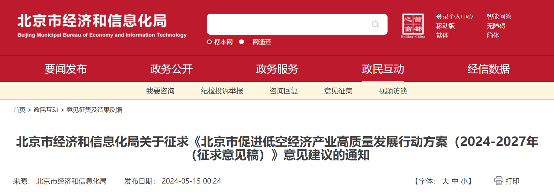 拉动经济千亿级增长!北京市低空三年规划出炉