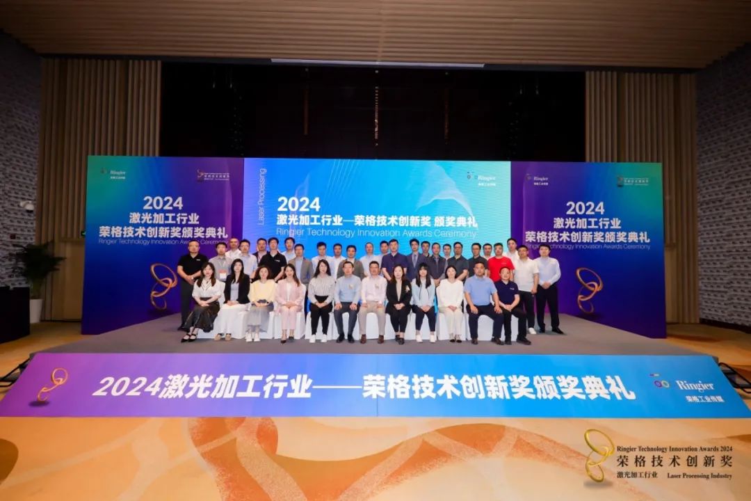 为创造力点赞!大族激光斩获两项2024激光加工行业-荣格技术创新奖