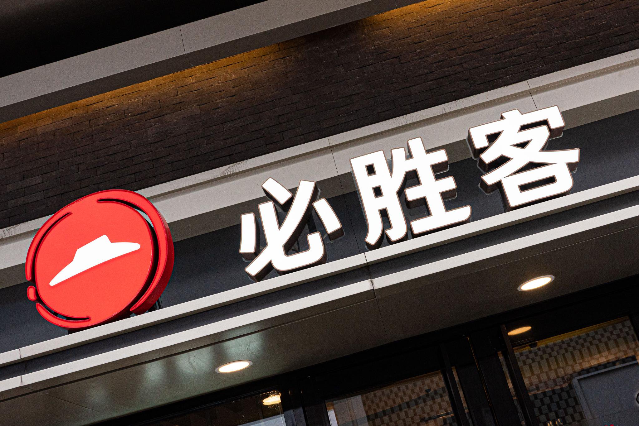 针对该门店模式及其未来规划,界面新闻联系必胜客官方进行采访,并得到