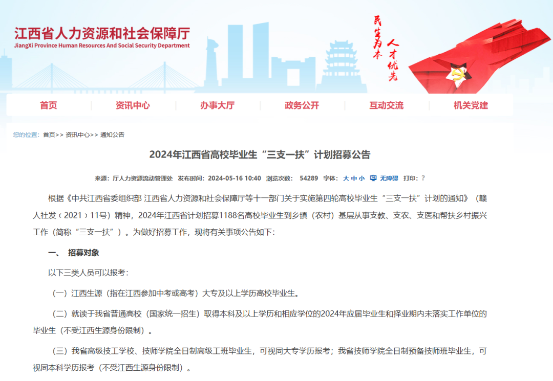 江西省人力资源和社会保障厅官网截图