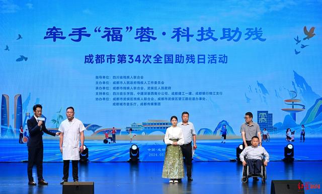 牵手"福"蓉,科技助残!成都市开展第34次全国助残日活动