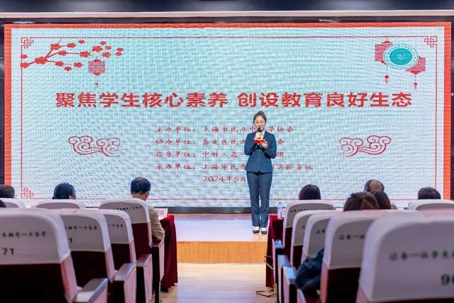 上海市民办桃李园实验学校举行"聚焦学生核心素养 创设教育良好生态"