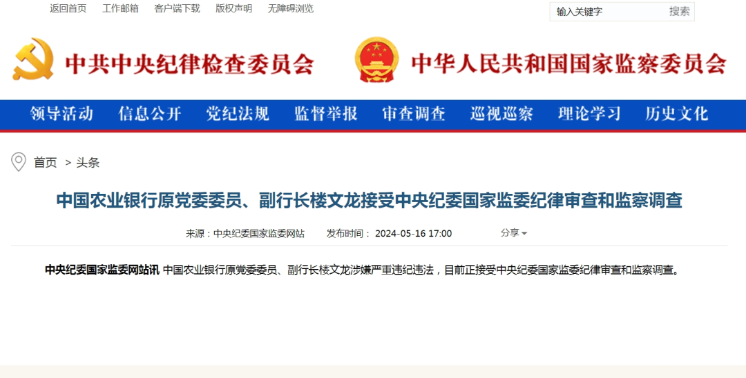 农行原副行长楼文龙被查(附简历)