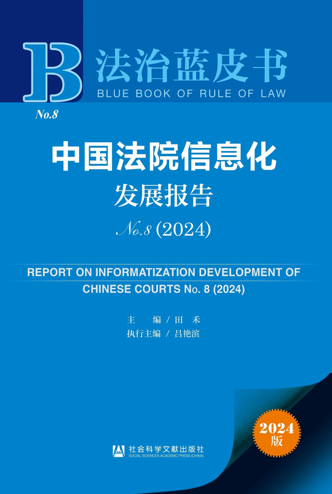 ▲图据最高人民法院官网