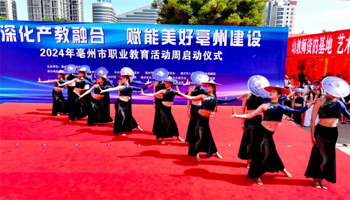 亳州市2024年职业教育活动周启动