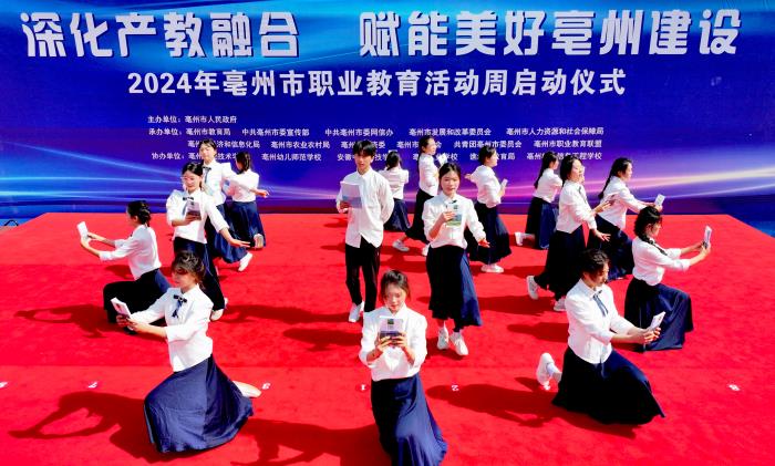 亳州市2024年职业教育活动周启动