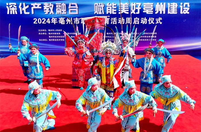 亳州市2024年职业教育活动周启动