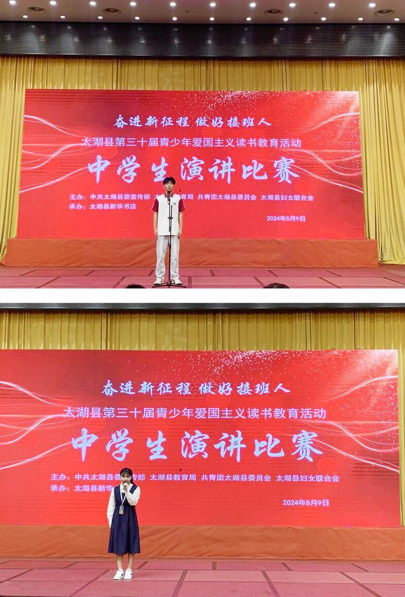 太湖朴初中学在县第三十届青少年爱国主义读书教育活动演讲比赛中喜获