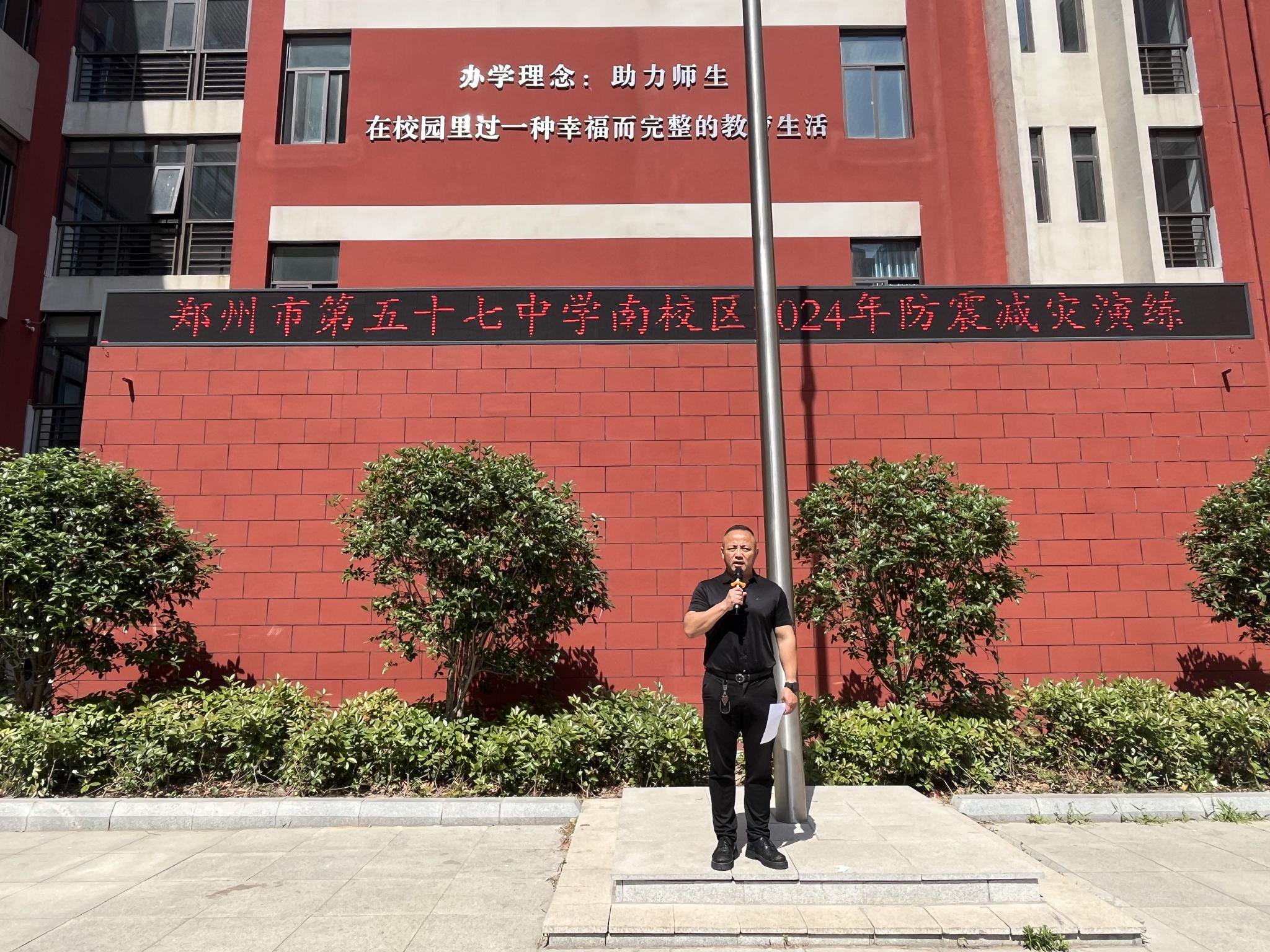 防灾减灾 守护安全 郑州57中南校区举办防震减灾应急疏散演练活动