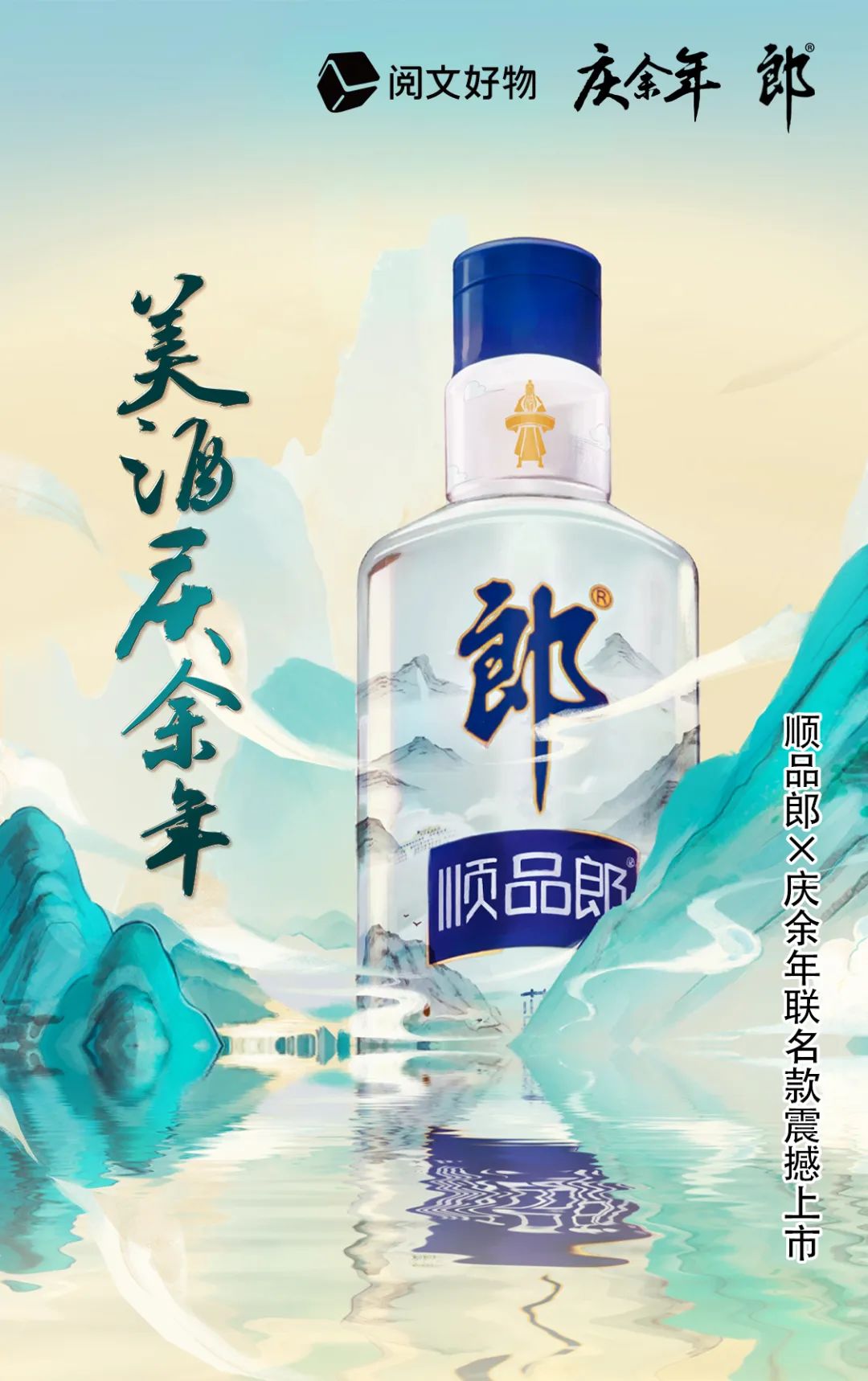 今晚19:30  「顺品郎x庆余年」联名款京东首发上线