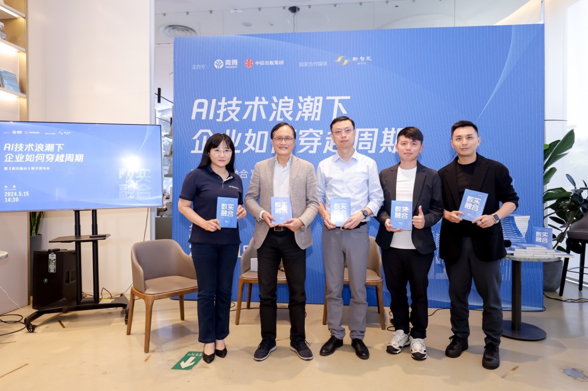 《数实融合》新书发布:杨国安深度解析前沿科技如何重塑产业生态_新浪新闻