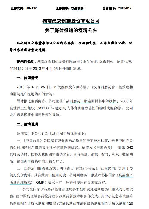 来源：汉森制药公告