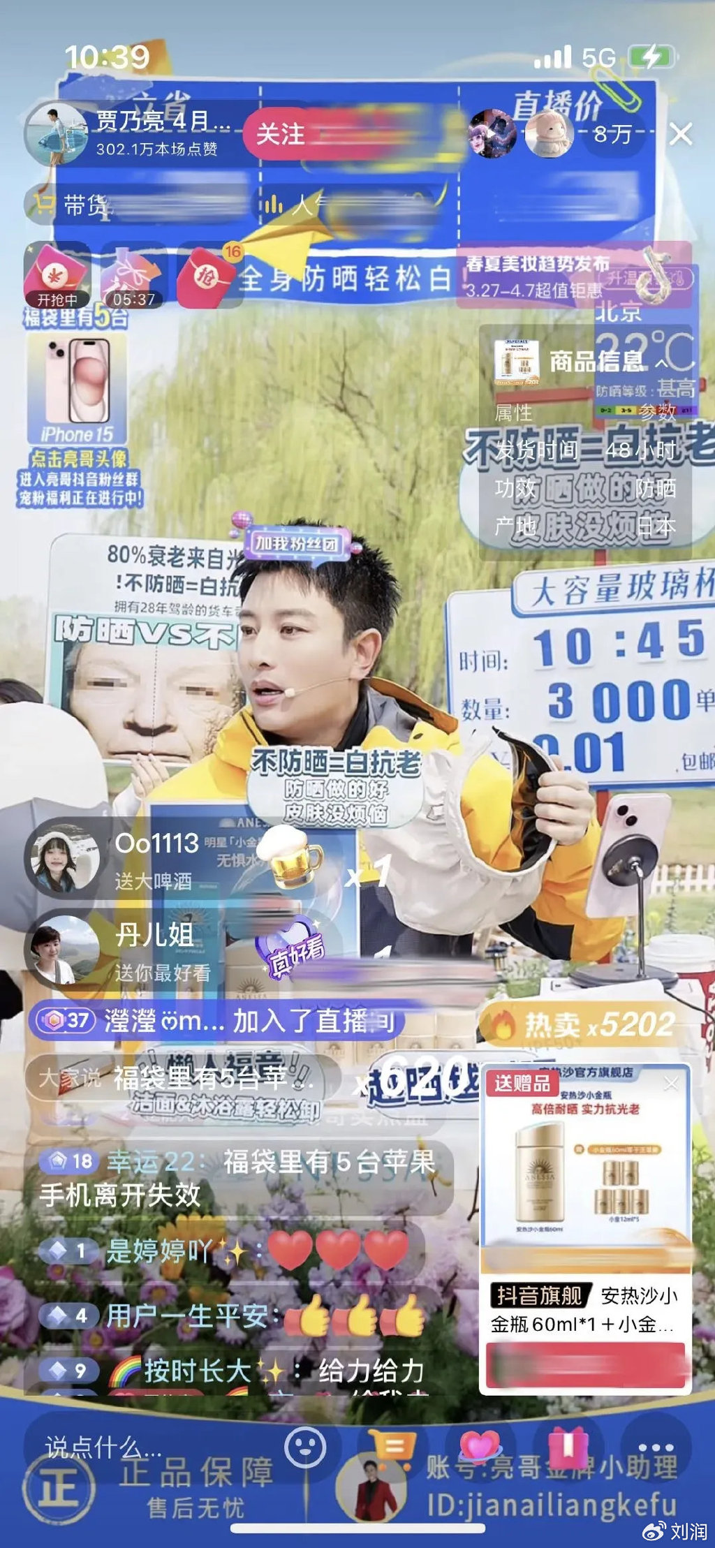 刘润:2024年,谁能在抖音电商赚到钱?