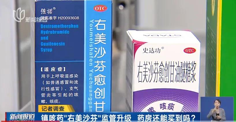 记者随机走进沪上一间药房,询问是否有售"右美沙芬",工作人员表示,没