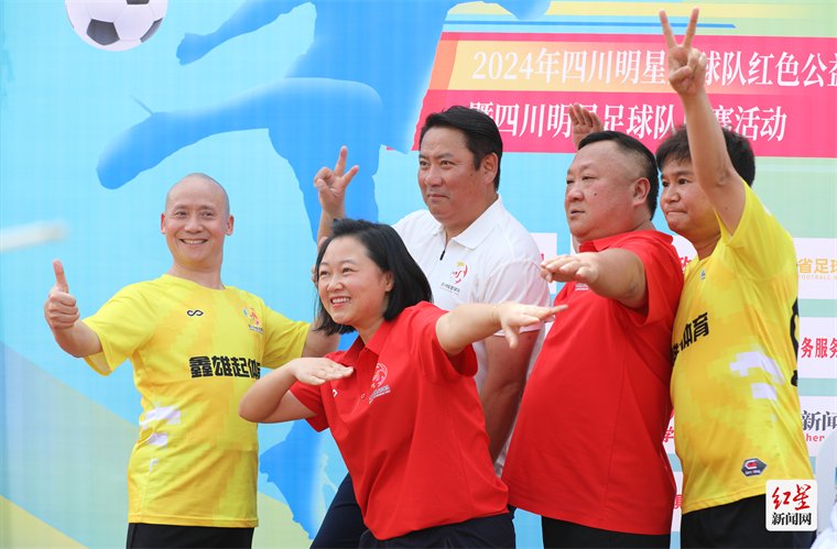 星光闪耀"足球之乡" 四川明星足球队三台比赛闹热举行