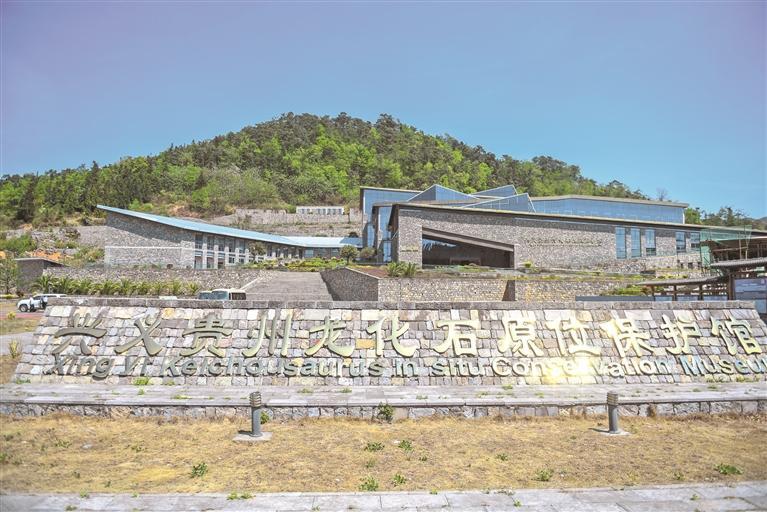 兴义贵州龙化石原位保护馆。 刘朝富 摄