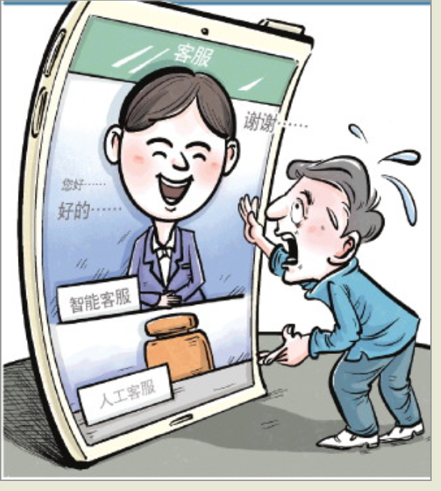 投诉时联系不到,咨询商品马上出现?人工客服为啥这么难找