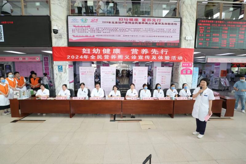 5月16日上午，2024年全民营养周义诊宣传及体验活动在北京妇产医院东院区门诊大厅举行。北京妇产医院供图