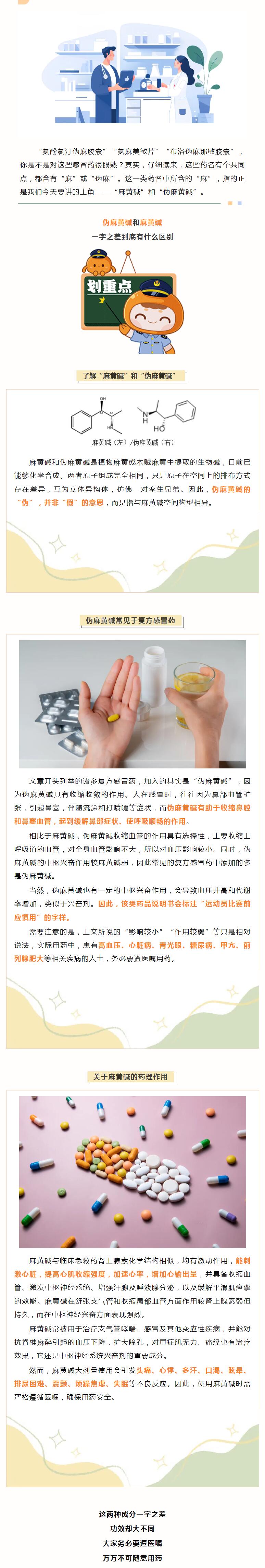 说一说这一类感冒药名字里的"麻"