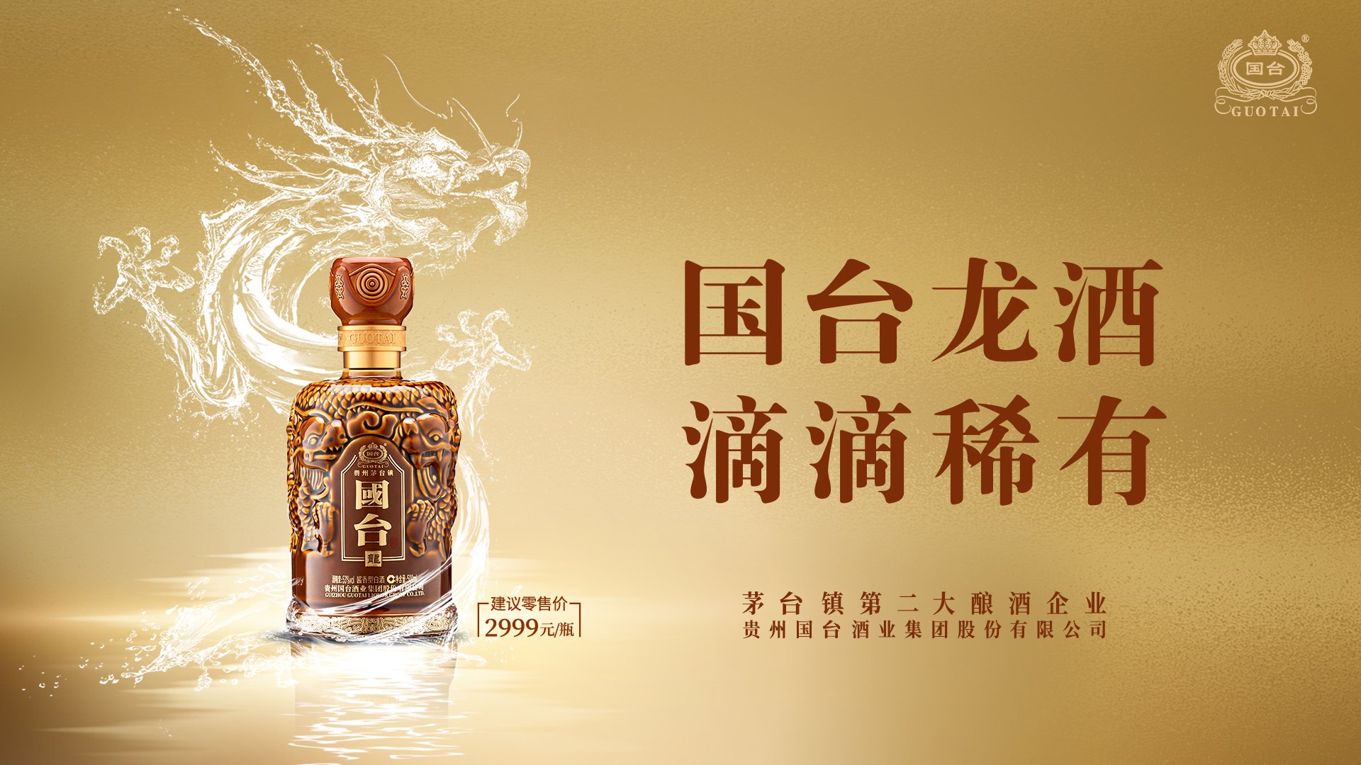 美器载美酒——国台龙酒,演绎酒与瓷的完美融合