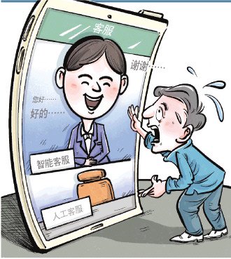 联系人工客服好难