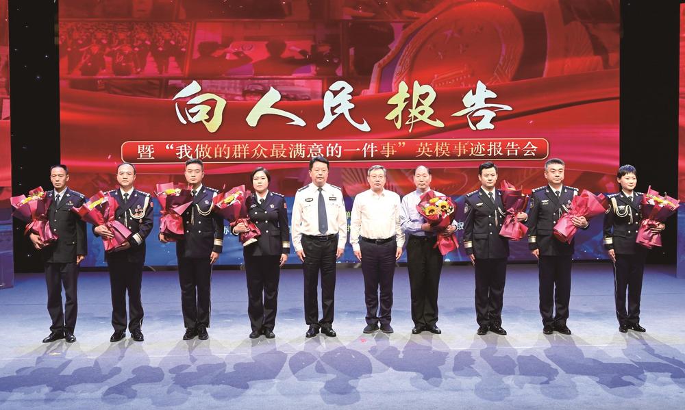 邯郸市公安局举办"向人民报告"暨"我做的群众最满意的一件事"英模事迹