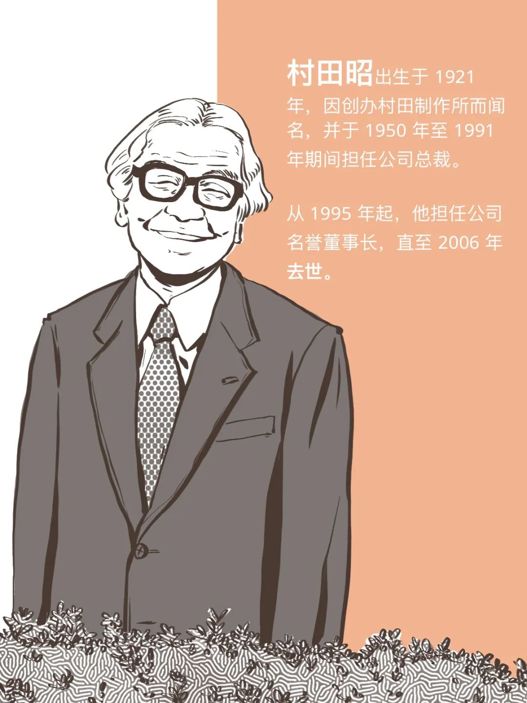 奇迹之石——日本零部件制造商村田的故事