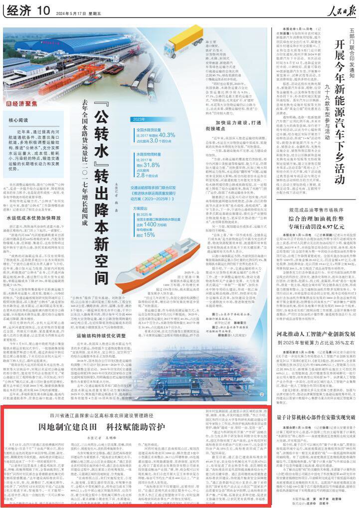 央媒看四川丨通江县:因地制宜建良田 科技赋能助管护