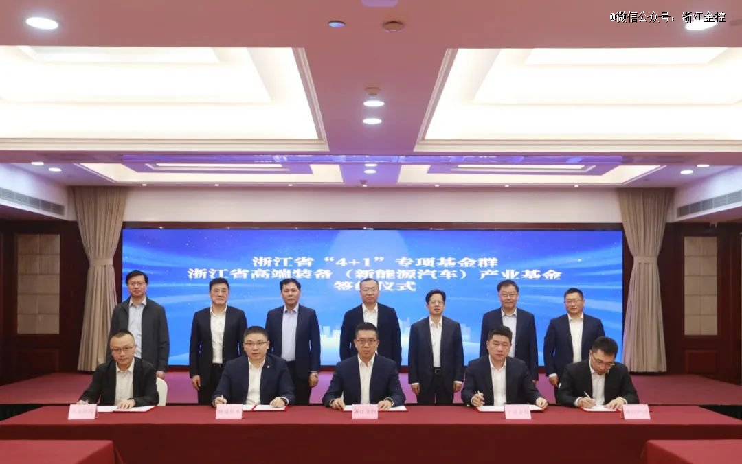 浙江省高端装备(新能源汽车)产业基金落地宁波,50亿
