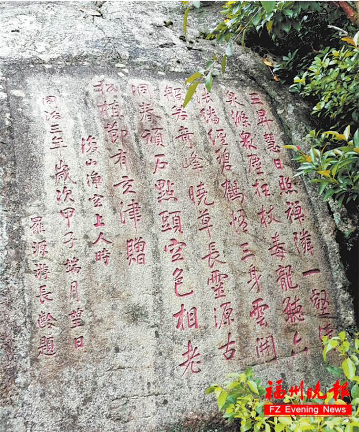 鼓山游长龄摩崖题刻 蔡铁勇 摄同治三年(1864)农历正月十五游长龄回乡
