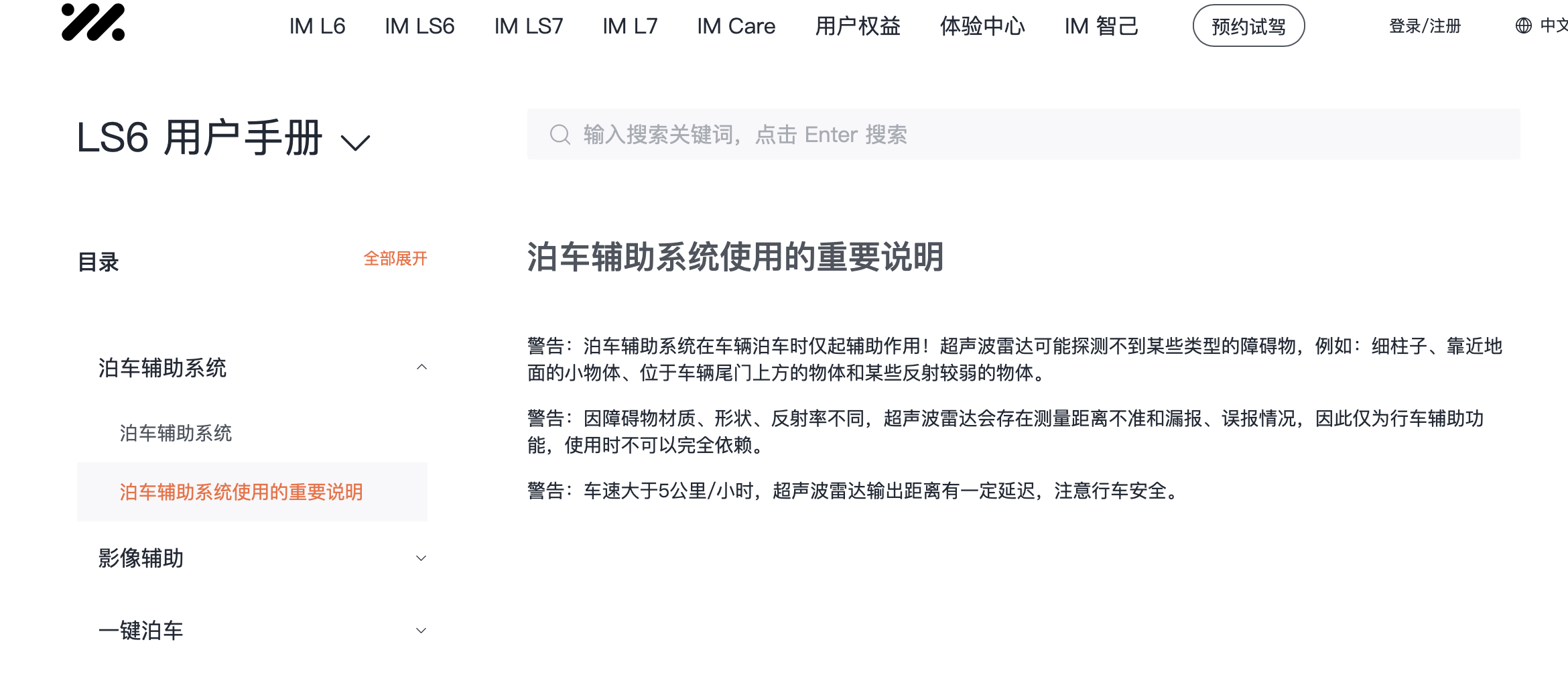 图片来源：智己汽车官网