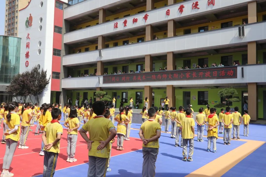 陕西师范大学附属小学开展"家长开放日"活动