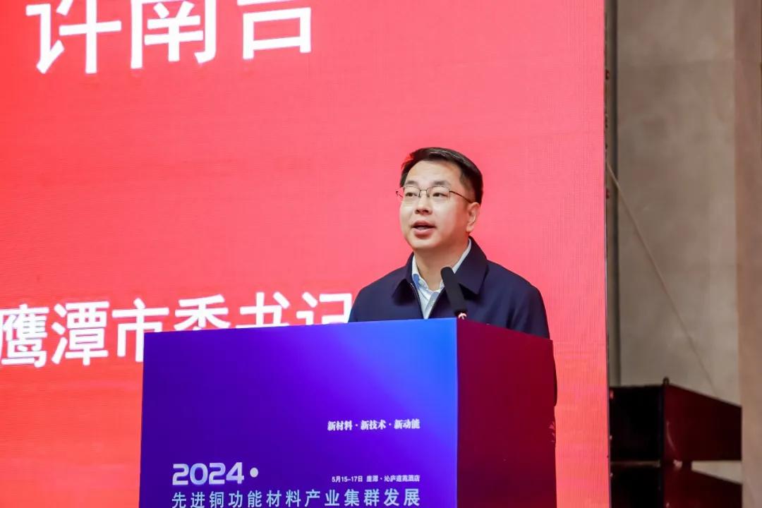 鹰潭市委书记许南吉致欢迎辞许南吉介绍了鹰潭市铜产业的发展情况,他