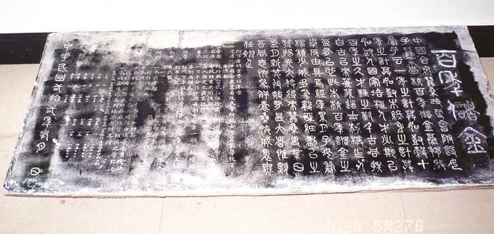 我与"百年储金"碑