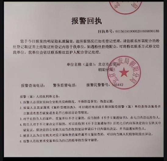 期间,"警官"为了消除郑雪的疑虑,还向她提供了一份"报警回执",同时还