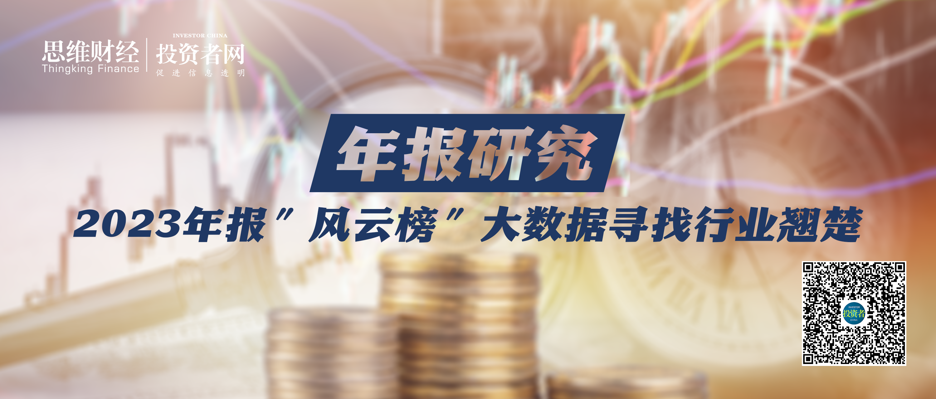 新消费行业迎来"性价比"时代 | 年报研究专题