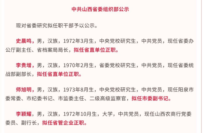 资料显示,李颖耀同为"70后",1972年10月生,在出任山西农商联合银行副
