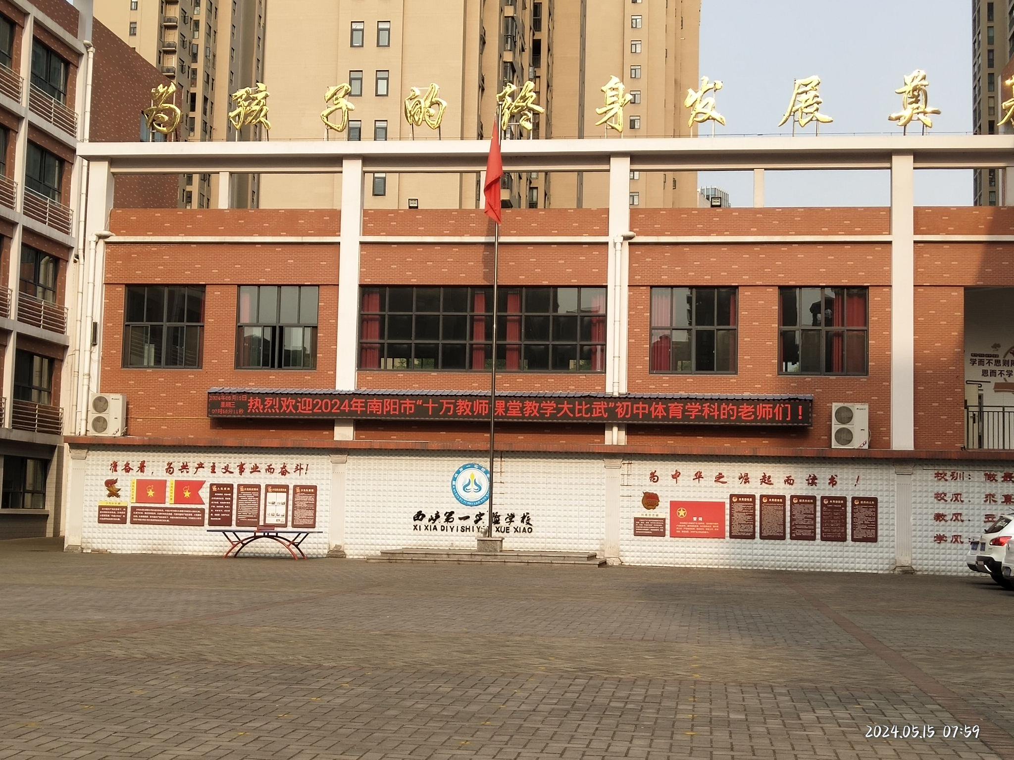 专业成长展芳华 一一西峡县第一实验学校成功举办南阳市"十万教师