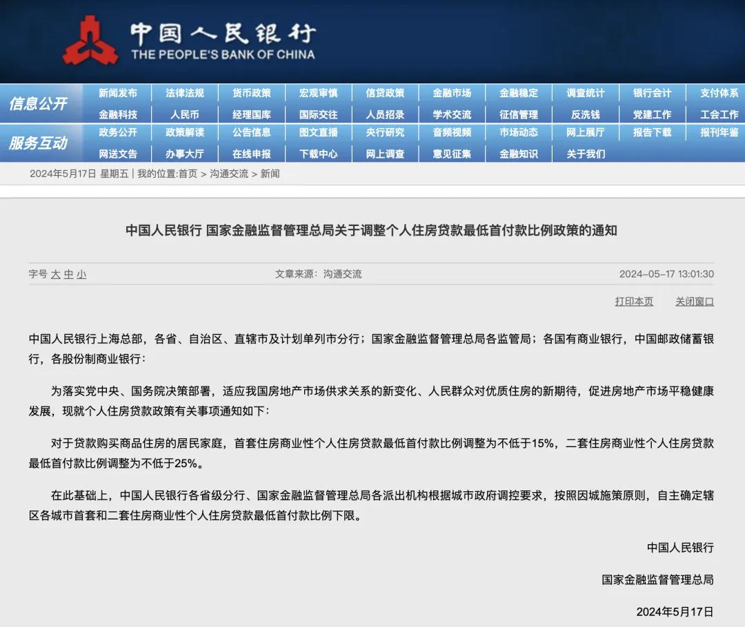 重大调整,事关房贷!央行今天连发三个通知