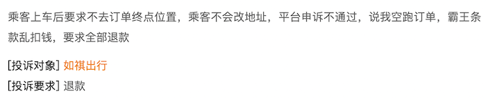 图片来源:黑猫投诉官网