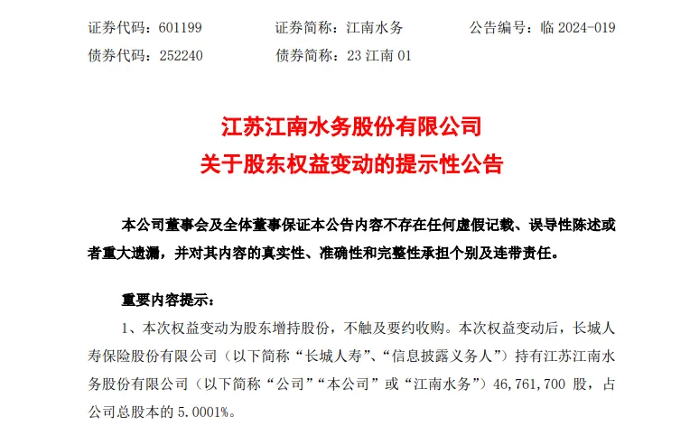 同期举牌两家上市公司