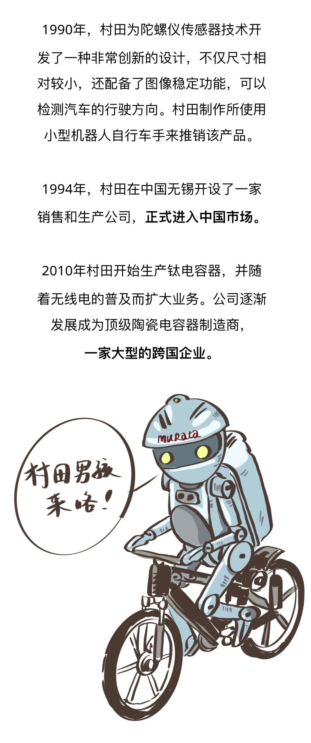 奇迹之石——日本零部件制造商村田的故事