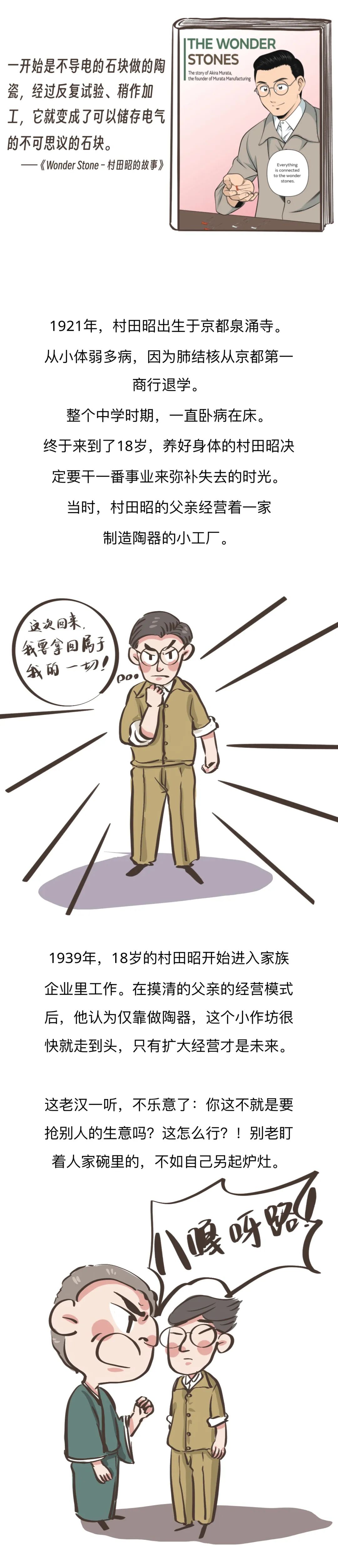 奇迹之石——日本零部件制造商村田的故事