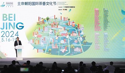 茶香四溢 北京朝阳区发布茶香之旅地图