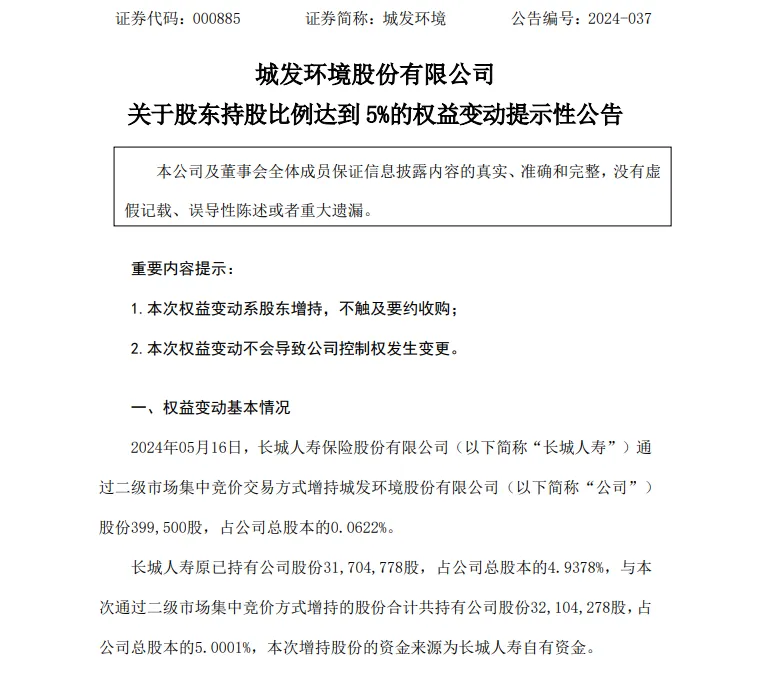 同期举牌两家上市公司