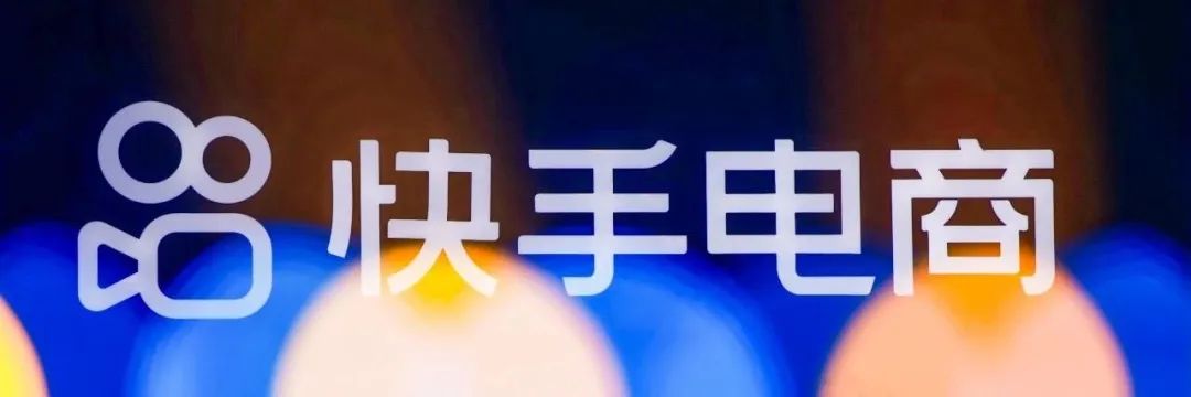 快手电商618坚持用户为先:十亿红包百亿流量,提升商家经营服务能力