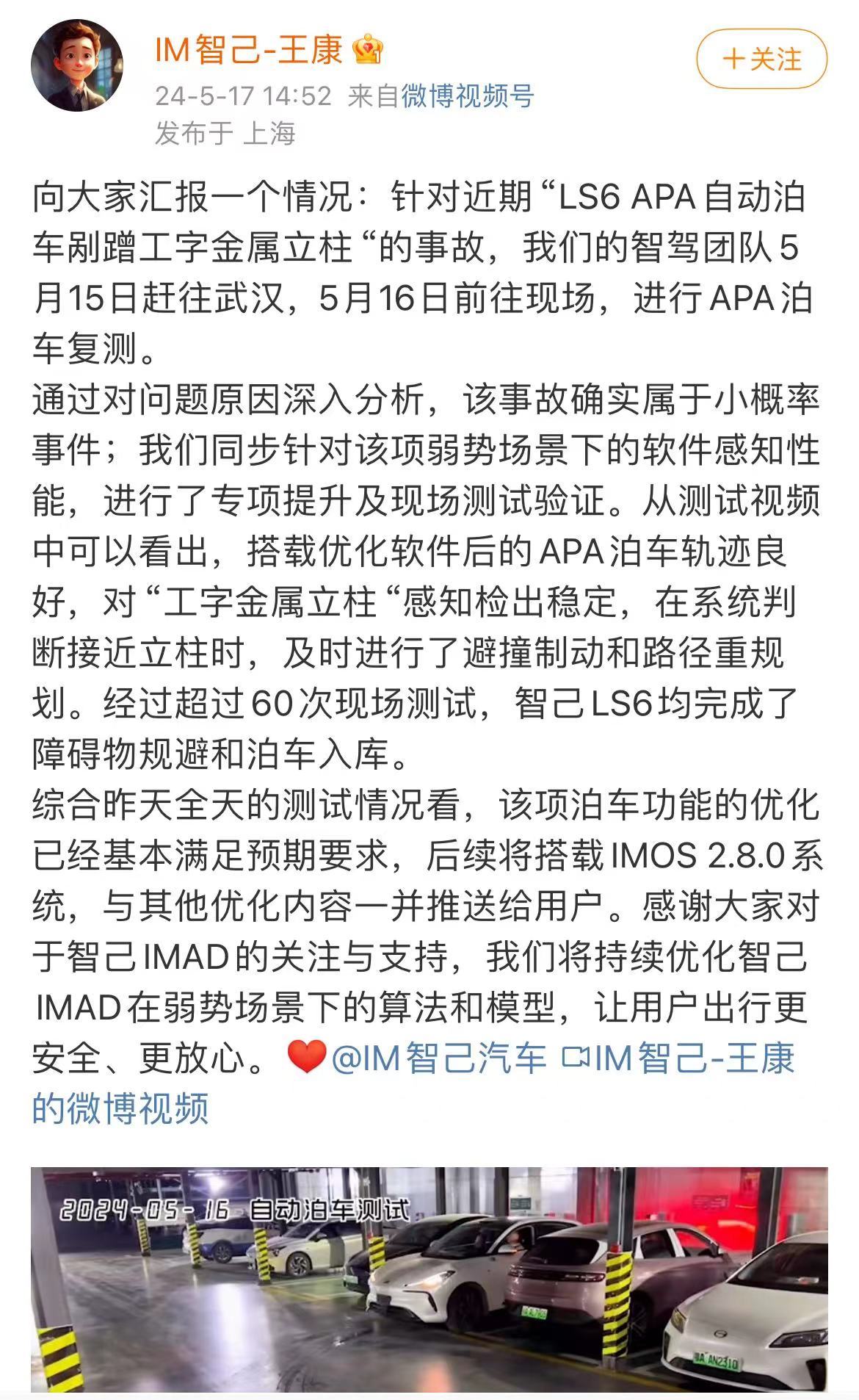 图片来源：新浪微博@IM智己-王康