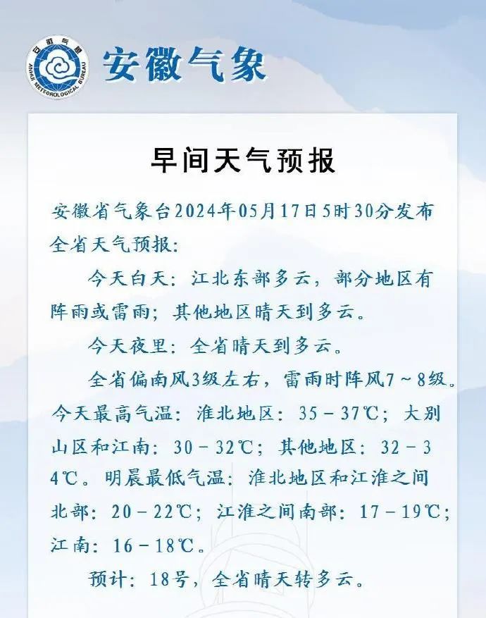 今日天气据"安徽天柱山"微信公众号消息,5月19日至20日中国旅游日