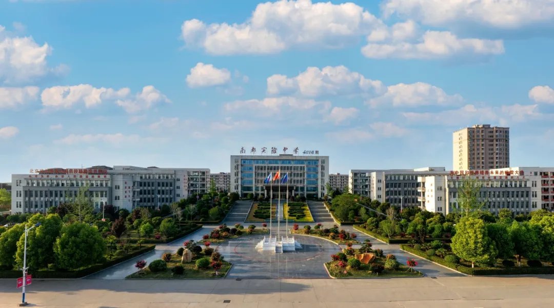 扬帆谱新篇——南阳星光学校与南都实验中学携手打造南阳中心城区高中
